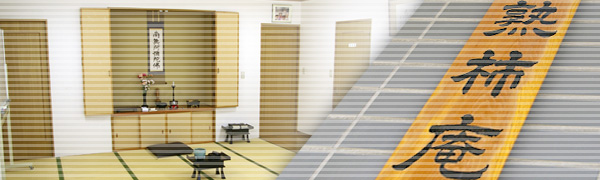 熟柿庵